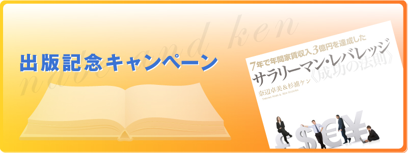 出版記念キャンペーン